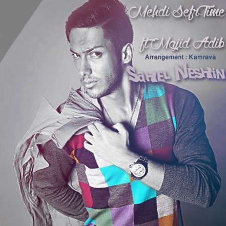 Sahel Neshin