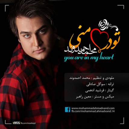 To Dar Ghalbe Mani