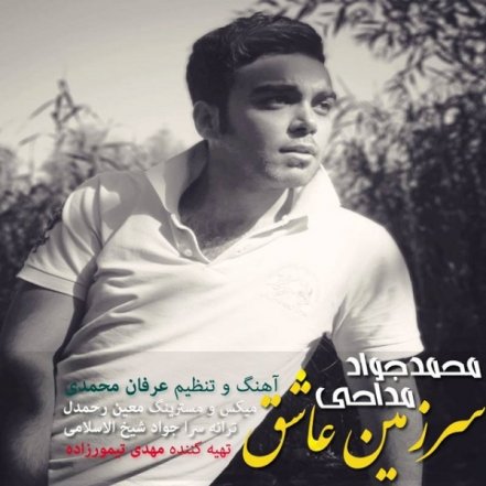 Sarzamine Ashegh