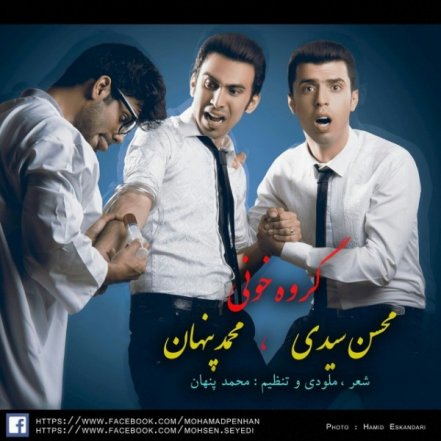 Goorooh Khooni