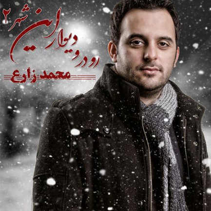 Roo Daro Divar In Shahr II - Album Demo