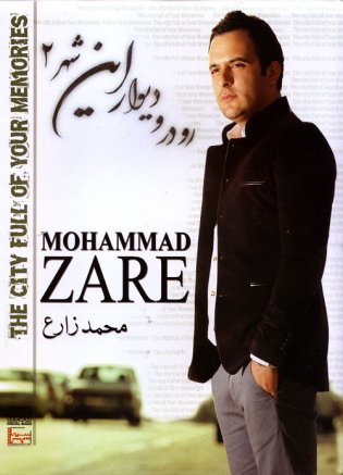 roo daro divare in shahr2
