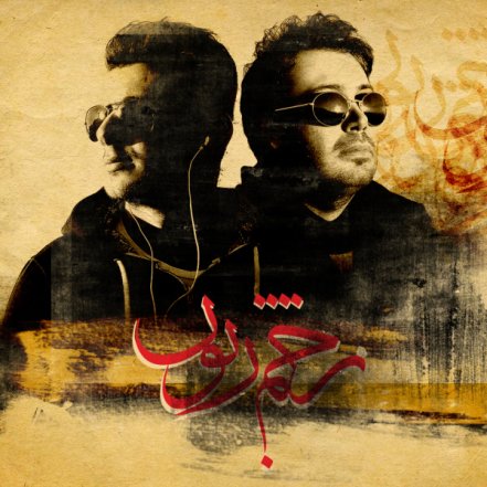 Zakhme Zaboon - Navid Javadi Remix