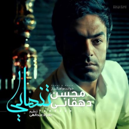 Tanhaee