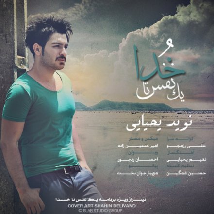 Yek Nafas Ta Khoda