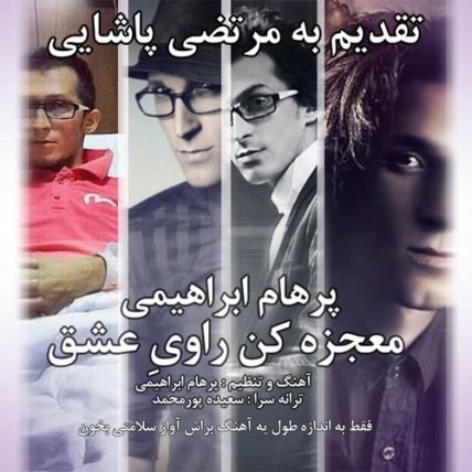 Mojeze Kon Ravie Eshgh