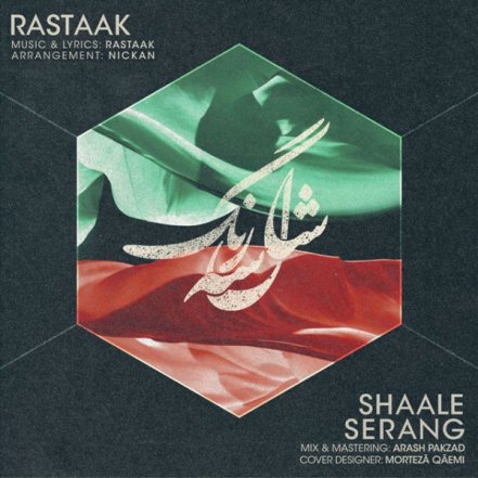Shaale Serang