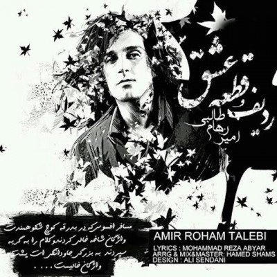 Radif O Gheteye Eshgh