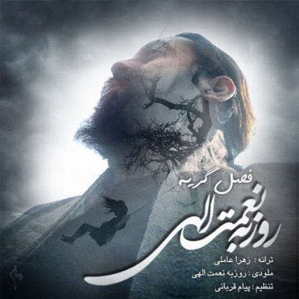 Fasle Geryeh