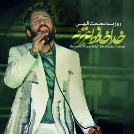 Khodahafez Azizam