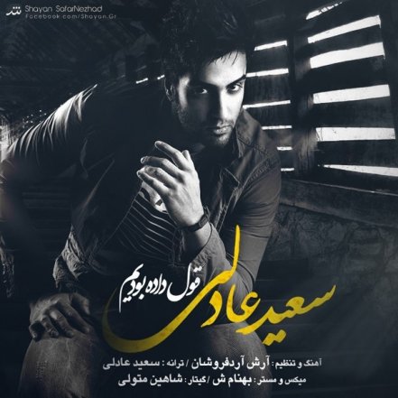 Ghol Dade Boodim