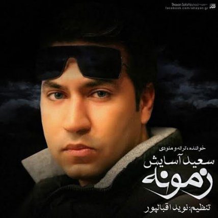 Zamooneh