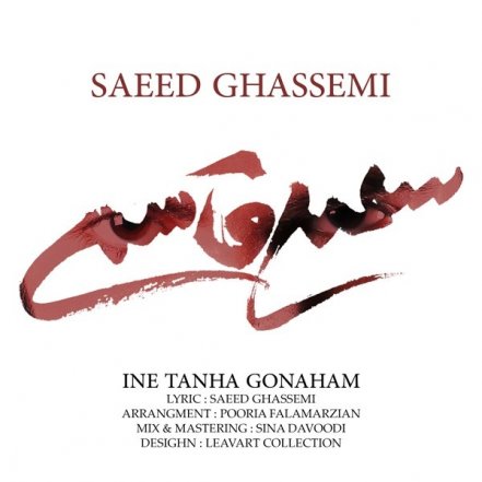 Tanha Gonah