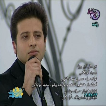 Har Sal In Rooza