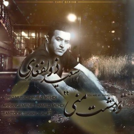 To Beheshte Mani
