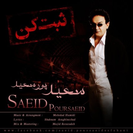 Sabt Kon