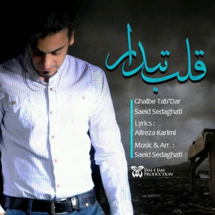 Ghalbe Tabdar