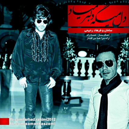 Del Migeh Delbar Miyad
