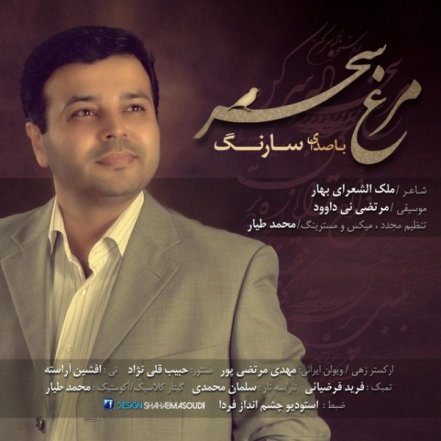 Morghe Sahar