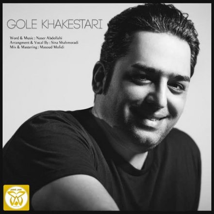 Gole Khakestari