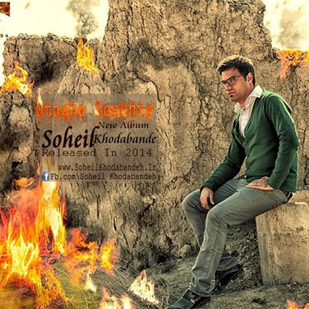 Otaghe Sookhteh