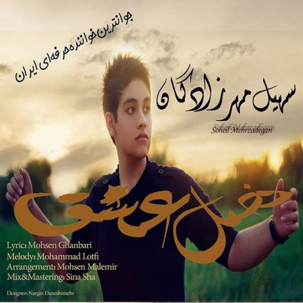 Fasle Eshgh