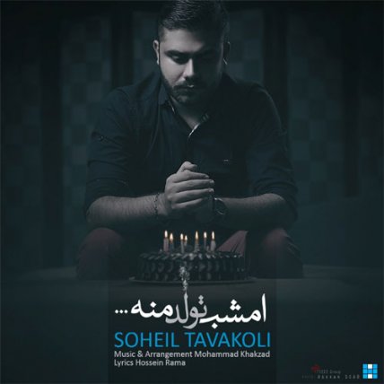 Emshab Tavalod Mane