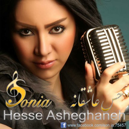 Hesse Asheghaneh