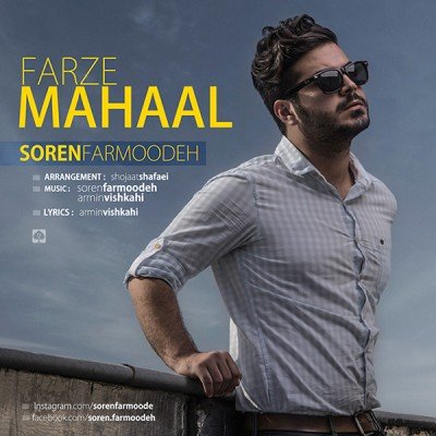Farze Mahaal