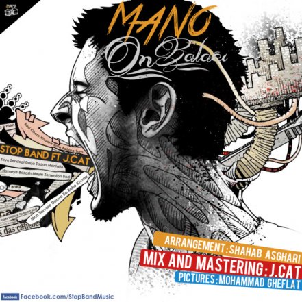 Mano Oon Balaei