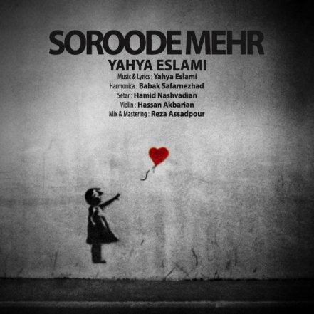 Soroode Mehr