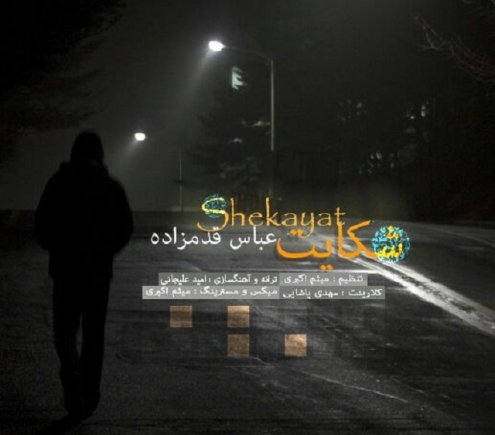 Shekayat