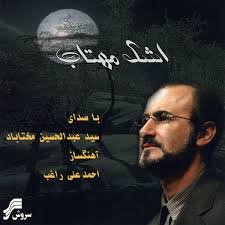 Ashke Mahtab