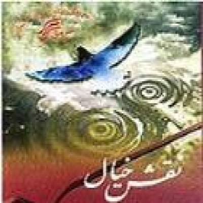 Naghshe Khiyal