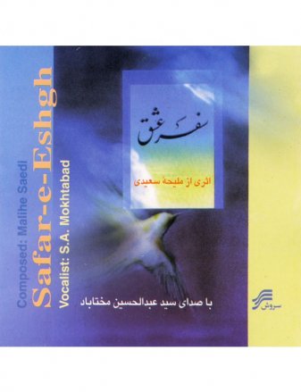Safare Eshgh
