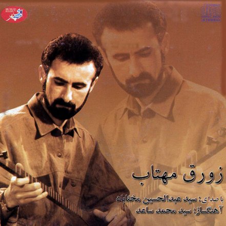Zoraghe Mahtaab