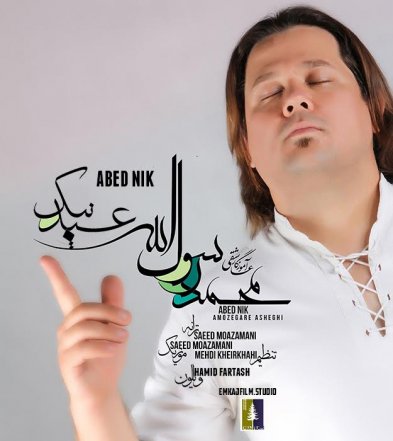 Mohammad Amoozegare Asheghi