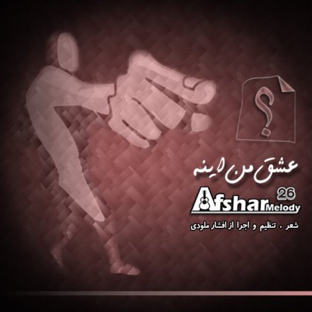 Eshghe Man Ine
