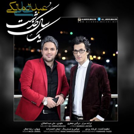 Yek Sal Gozasht