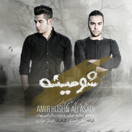 Shomineh