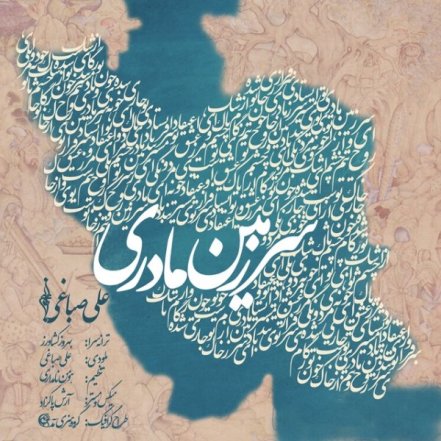 Sarzamin Madari