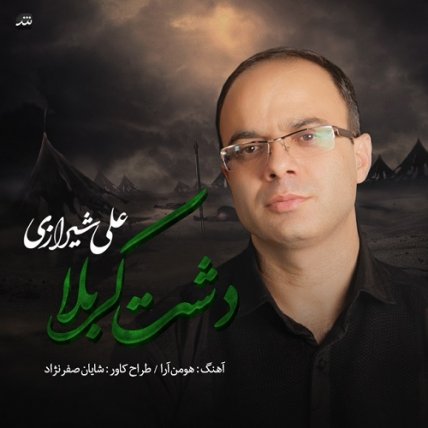 Dashte Karbala
