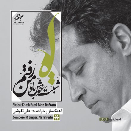 Shabat Khosh Baad Man Raftam