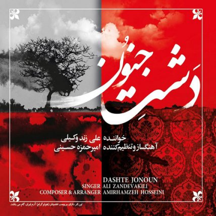 Dashte Jonoun