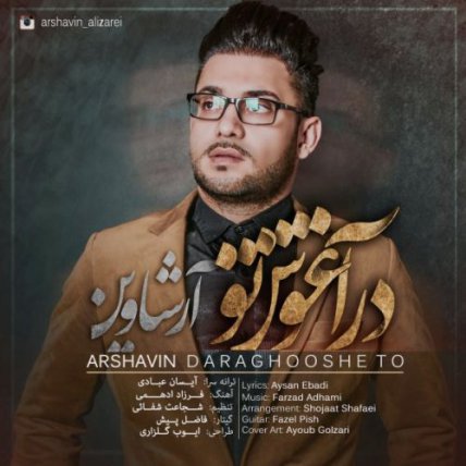 Dar Aghooshe To