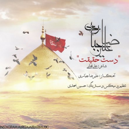 Daste Haghighat
