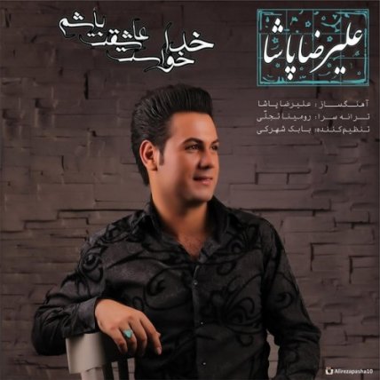 Khoda Khast Asheghet Basham