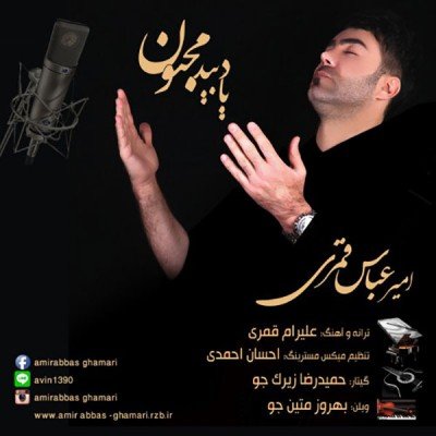Yade Bide Majnoon