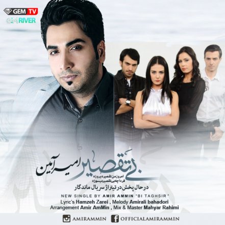 Bi Taghsir - Mandegar