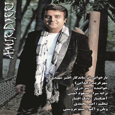 Shahre Gharib - Jodaei